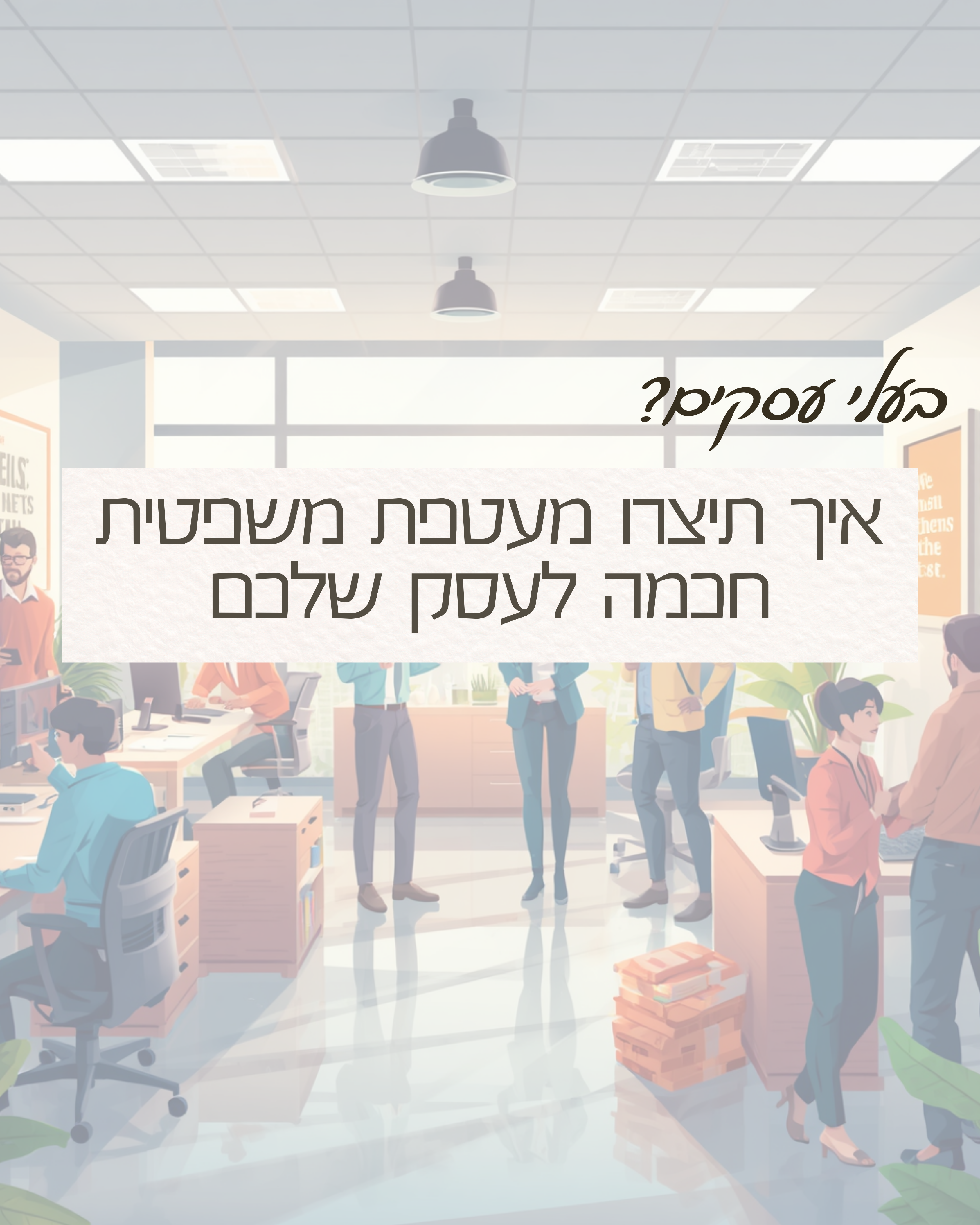 פוסט נבחר
