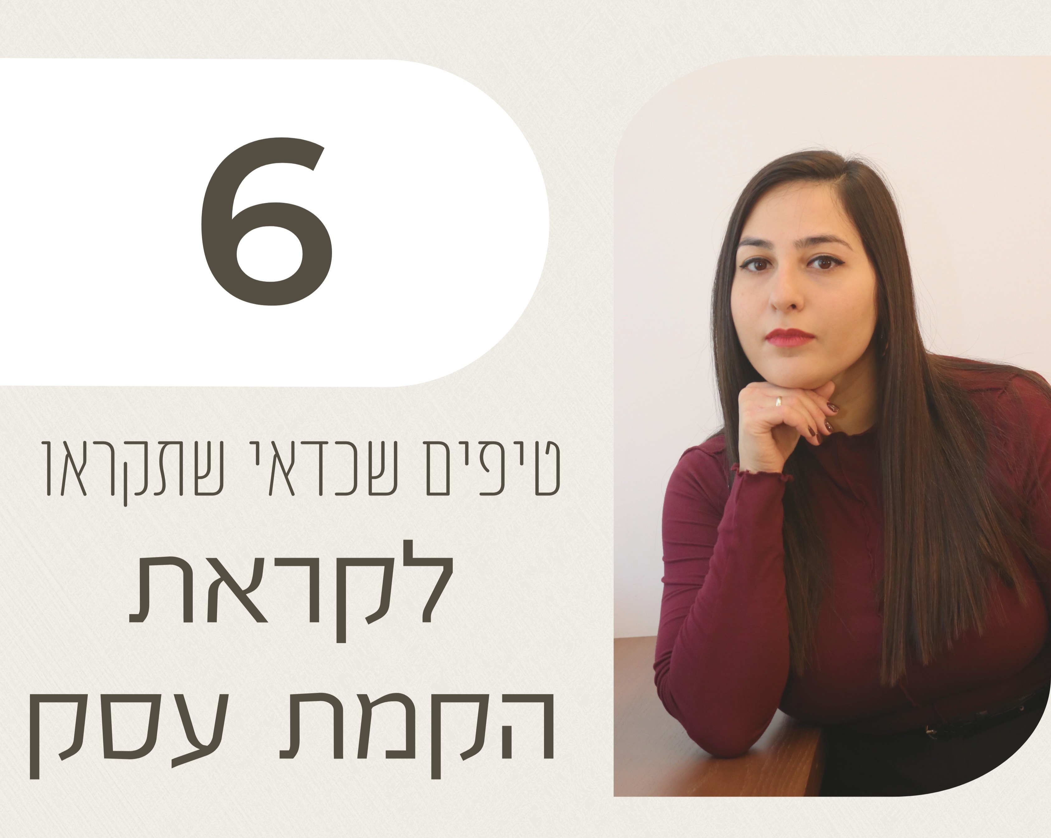 פוסט נבחר